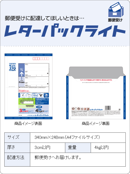 レターパック - 日本郵便