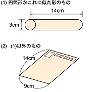 普通 郵便 定形 内