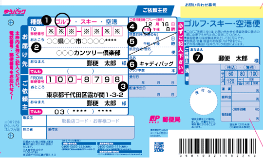 ゴルフゆうパック ラベルの記載例 日本郵便