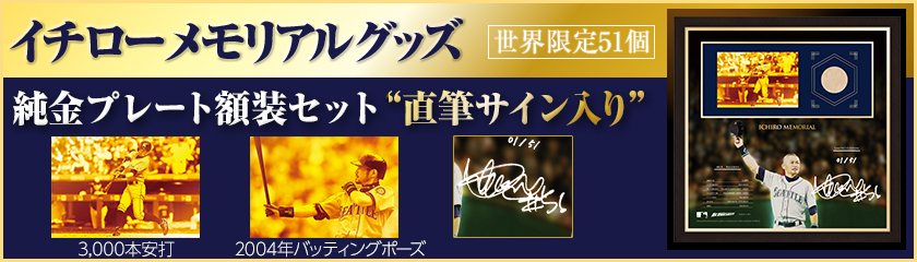 イチローフォトミント