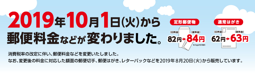 料金改定