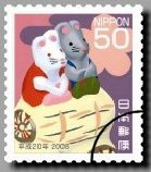 平成20年用年賀50円郵便切手