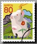 平成20年用年賀80円郵便切手