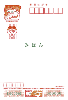 お年玉付郵便葉書(寄附金なし・広告含む)