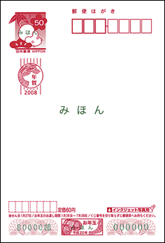 平成20年用の年賀葉書及び年賀切手の発行 別紙2 - 日本郵便