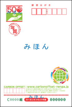 お年玉付郵便葉書(寄附金なし・広告含む)