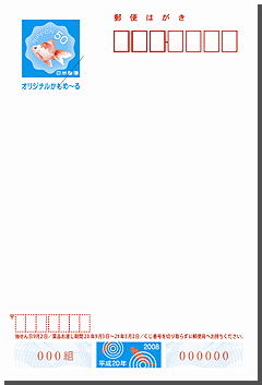 平成20年 夏のおたより郵便葉書“かもめ～る” デザイン - 日本郵便