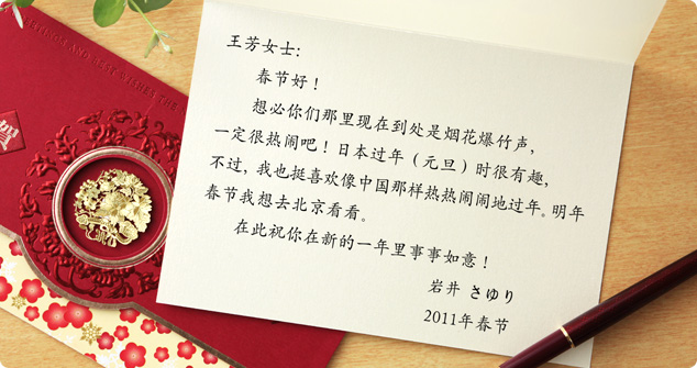 中国の春節 韓国の新年 海外グリーティングカード 国際郵便 日本郵便