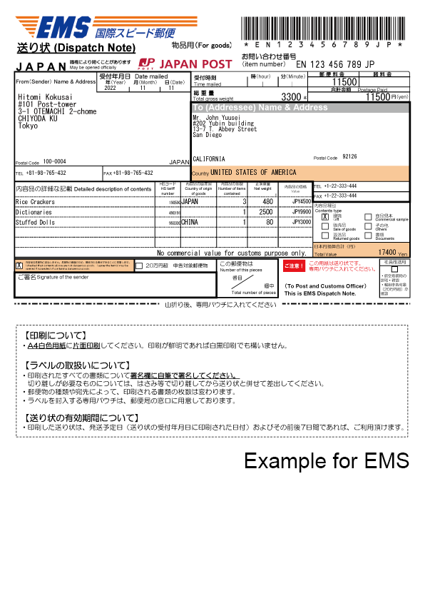 ※EMSの例