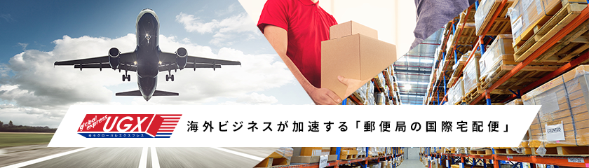 国際郵便 | 日本郵便株式会社