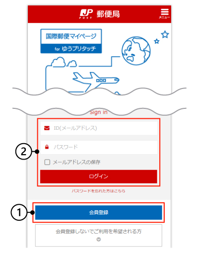国際郵便マイページサービス スマートフォン版の使い方 | 日本郵便株式会社