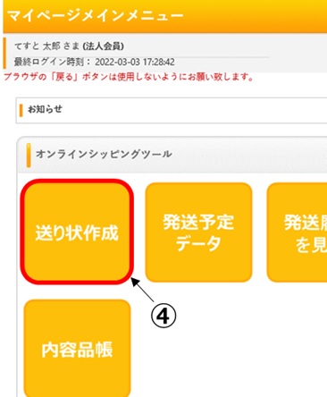 国際郵便マイページサービス パソコン版の使い方 | 日本郵便株式会社