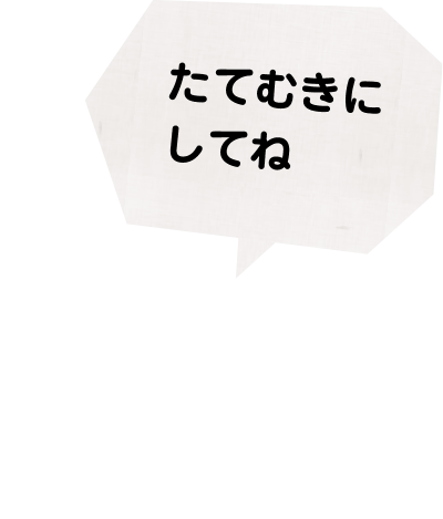 スマートフォンをたてむきにしてね