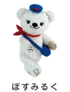 ぽすみるく