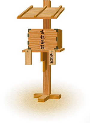 昔の木のポスト