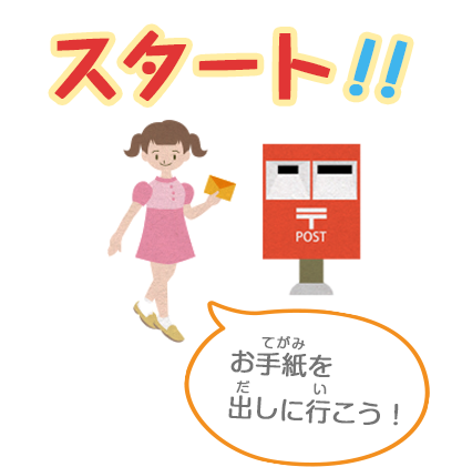 お手紙書けたよ！