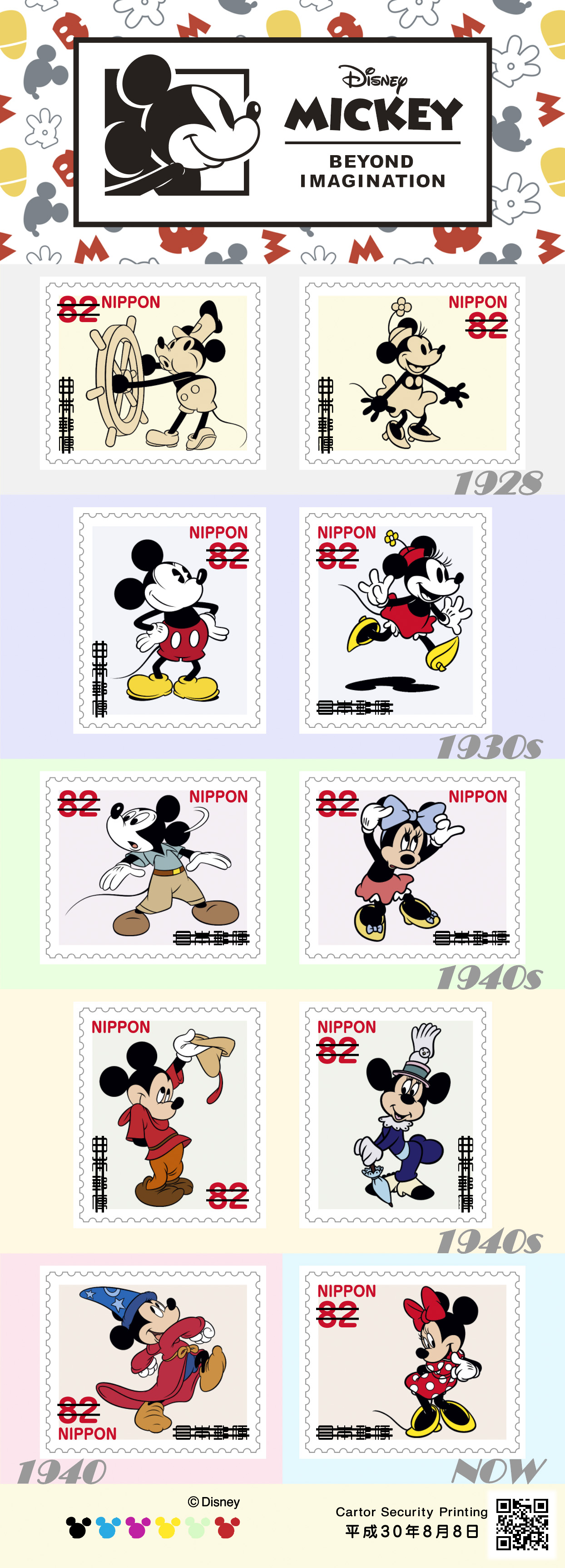 ディズニーキャラクター くまのプーさんと仲間たち 及び ミッキーマウス ミニーマウス 日本郵便株式会社