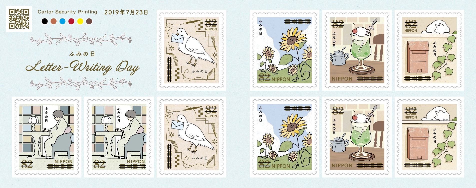 ふみの日にちなむ郵便切手] | 日本郵便株式会社