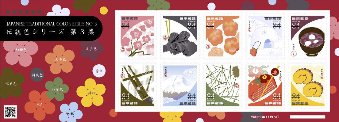 伝統色シリーズ 第3集 | 日本郵便株式会社