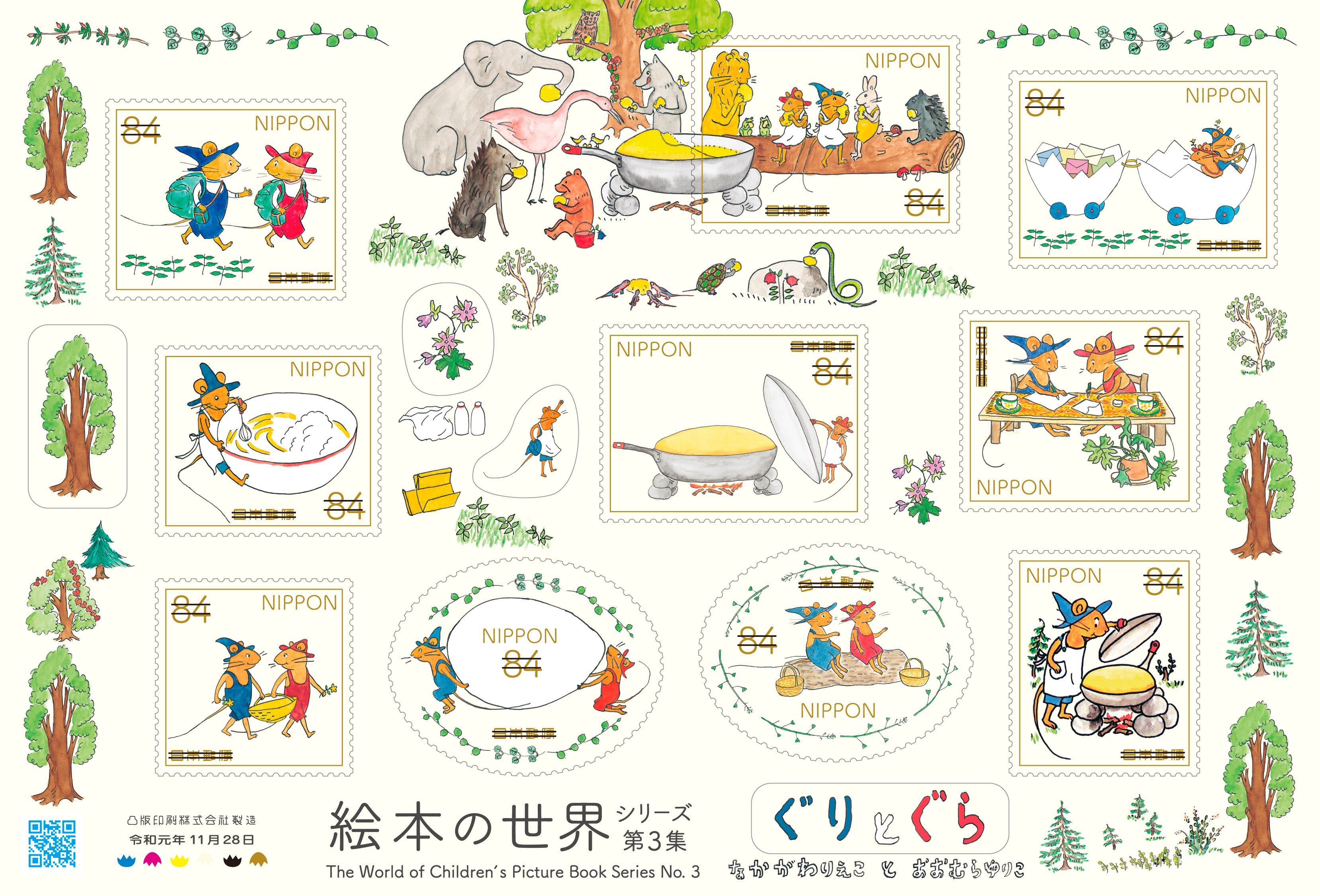 特殊切手 絵本の世界シリーズ 第3集 | 日本郵便株式会社