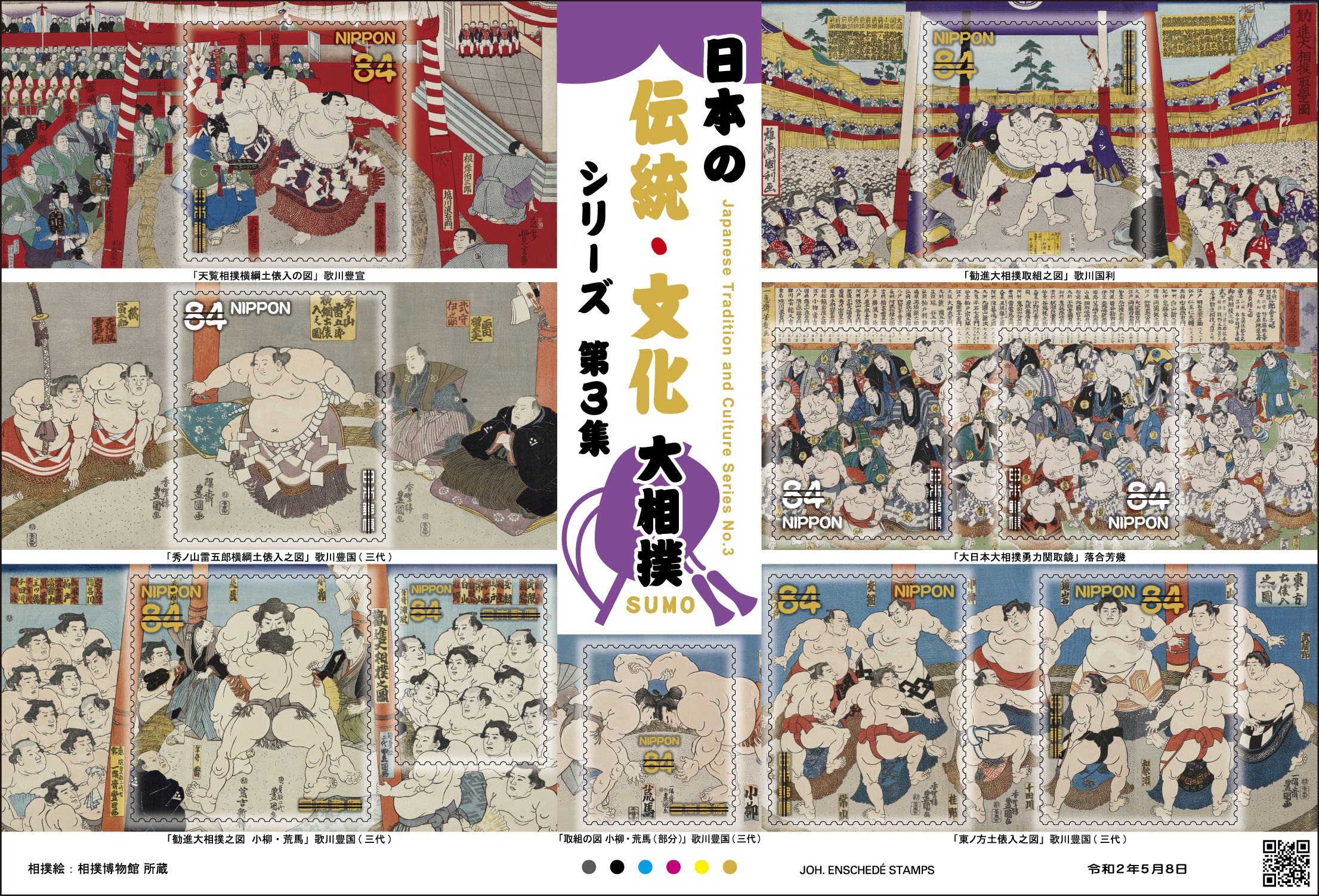 日本の伝統・文化シリーズ 第3集 | 日本郵便株式会社