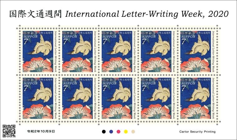 国際文通週間にちなむ郵便切手 日本郵便株式会社