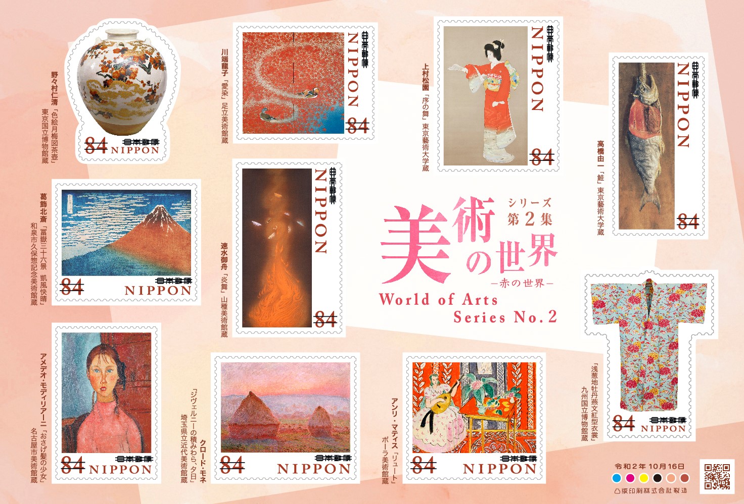 美術の世界シリーズ 第2集 | 日本郵便株式会社