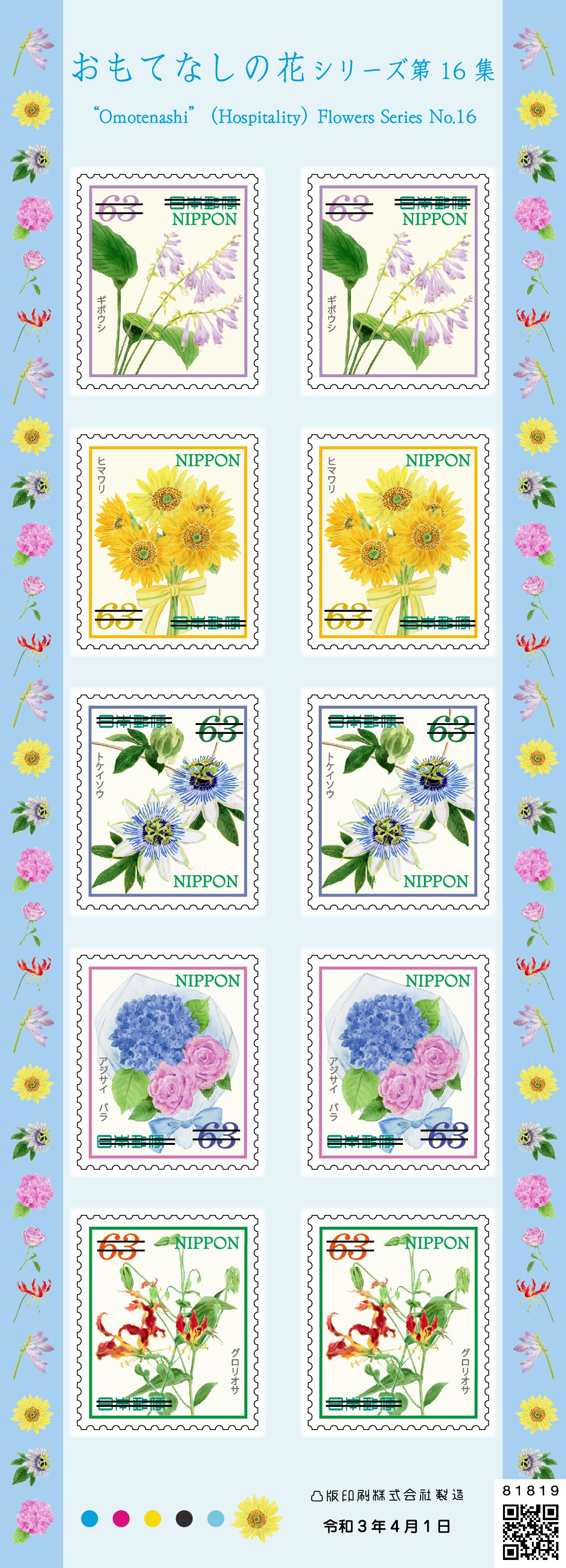 花シリーズ切手(使用済み)44種類