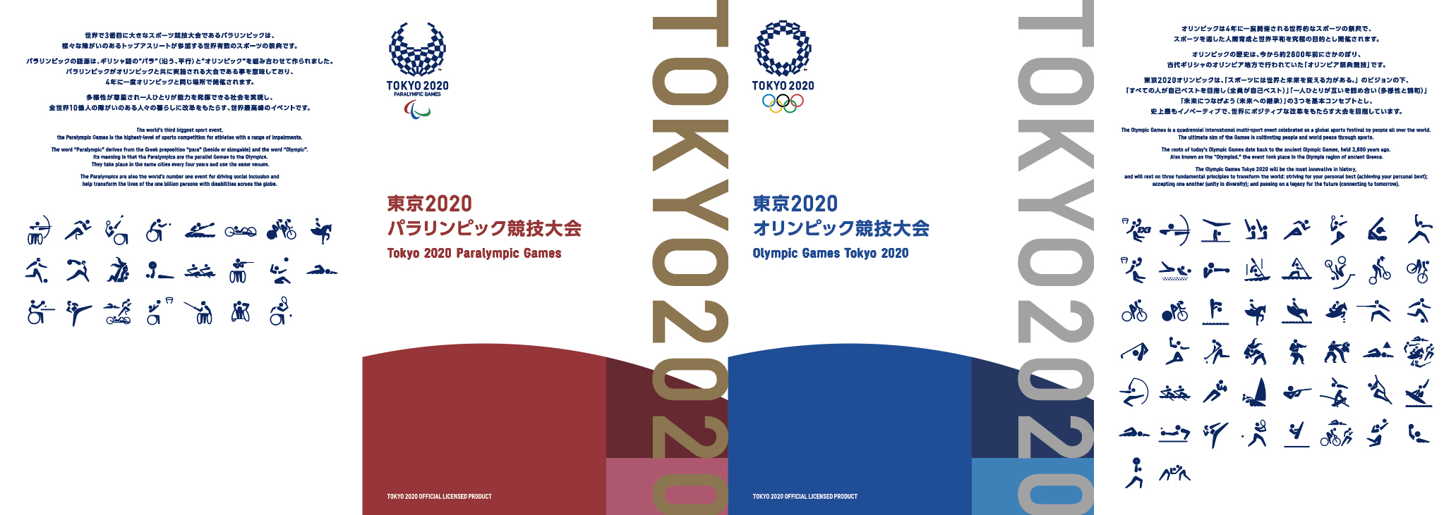 東京2020オリンピック・パラリンピック競技大会 切手帳 | 日本郵便株式会社