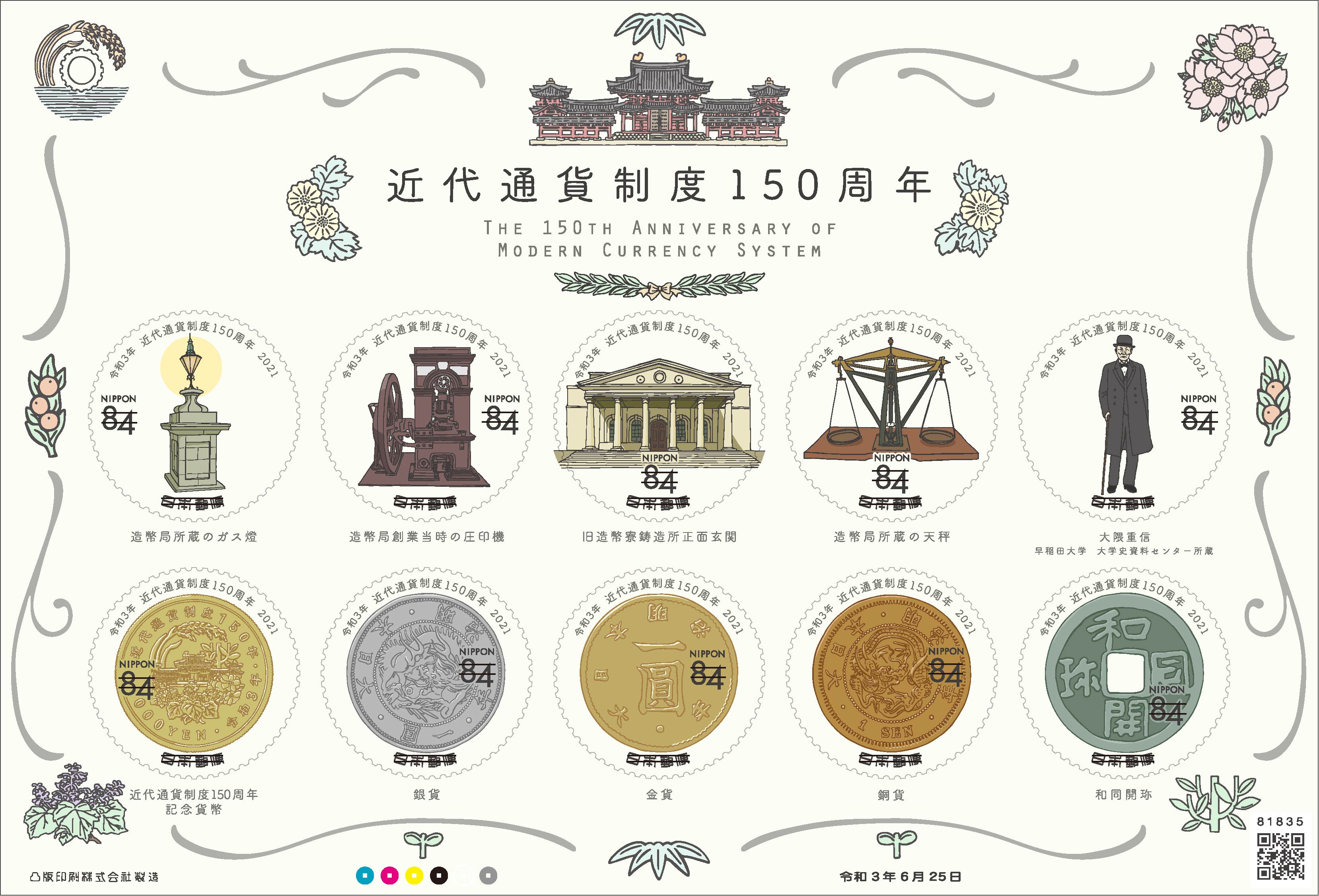 近代通貨制度150周年 | 日本郵便株式会社