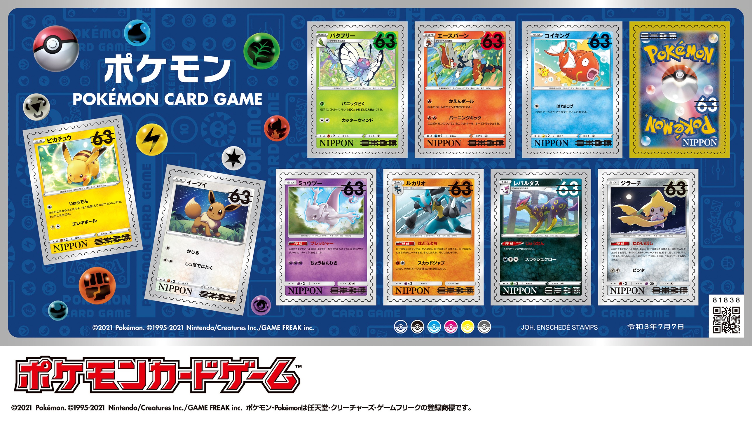 トレーディングカードポケモン切手BOX