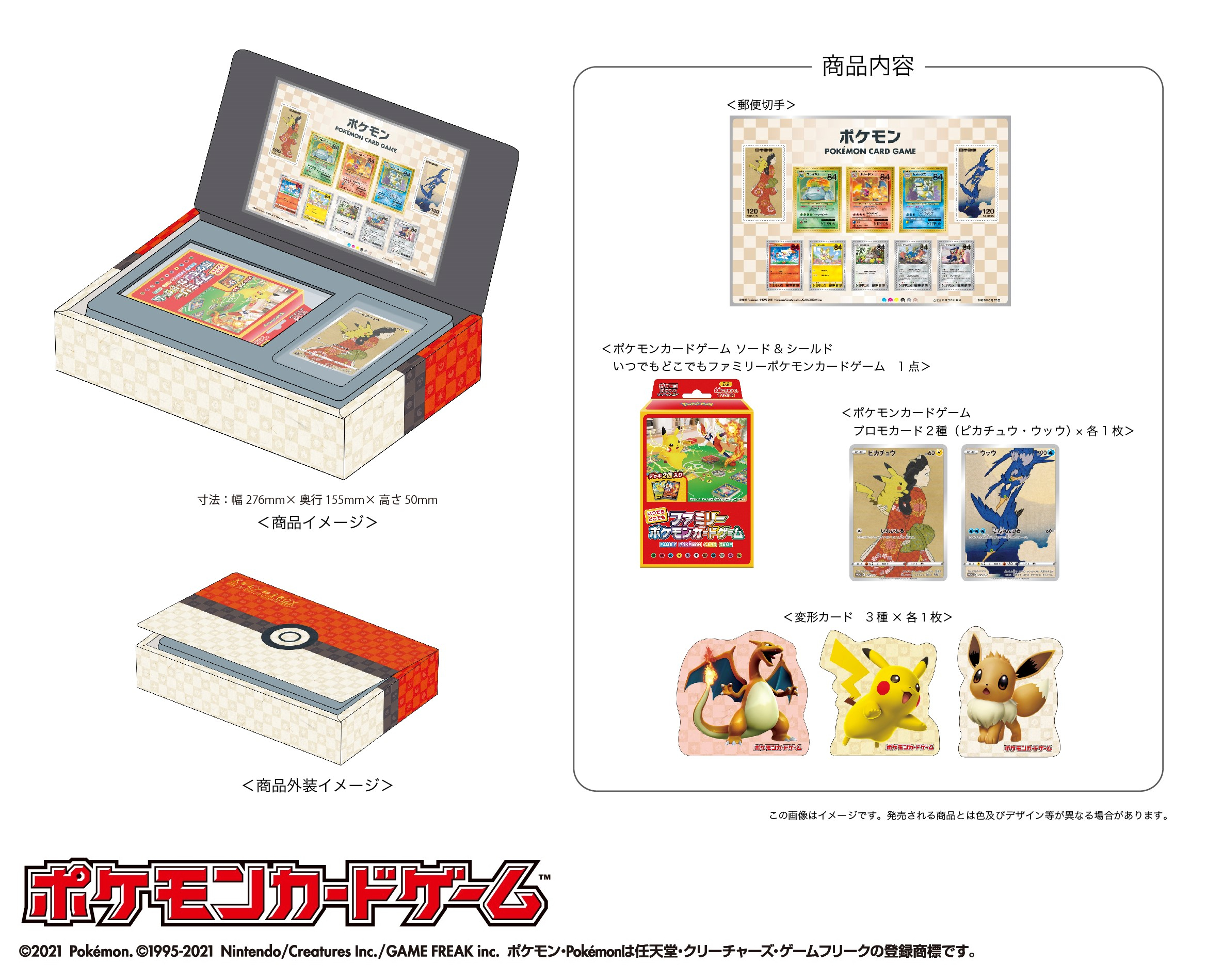 ポケモン切手BOX～ポケモンカードゲーム　見返り美人・月に雁セット～