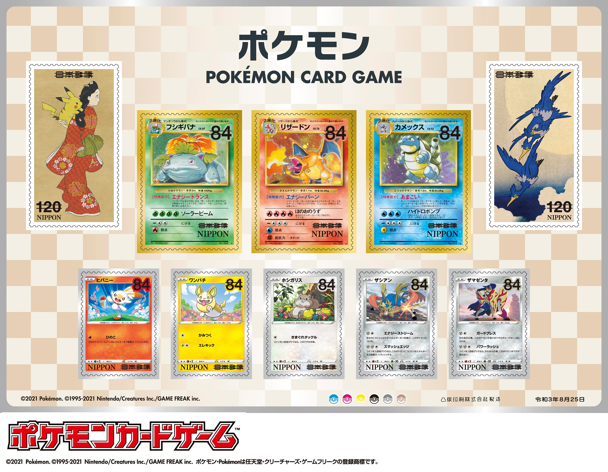 ポケモン切手BOX～ポケモンカードゲーム　見返り美人・月に雁セット～