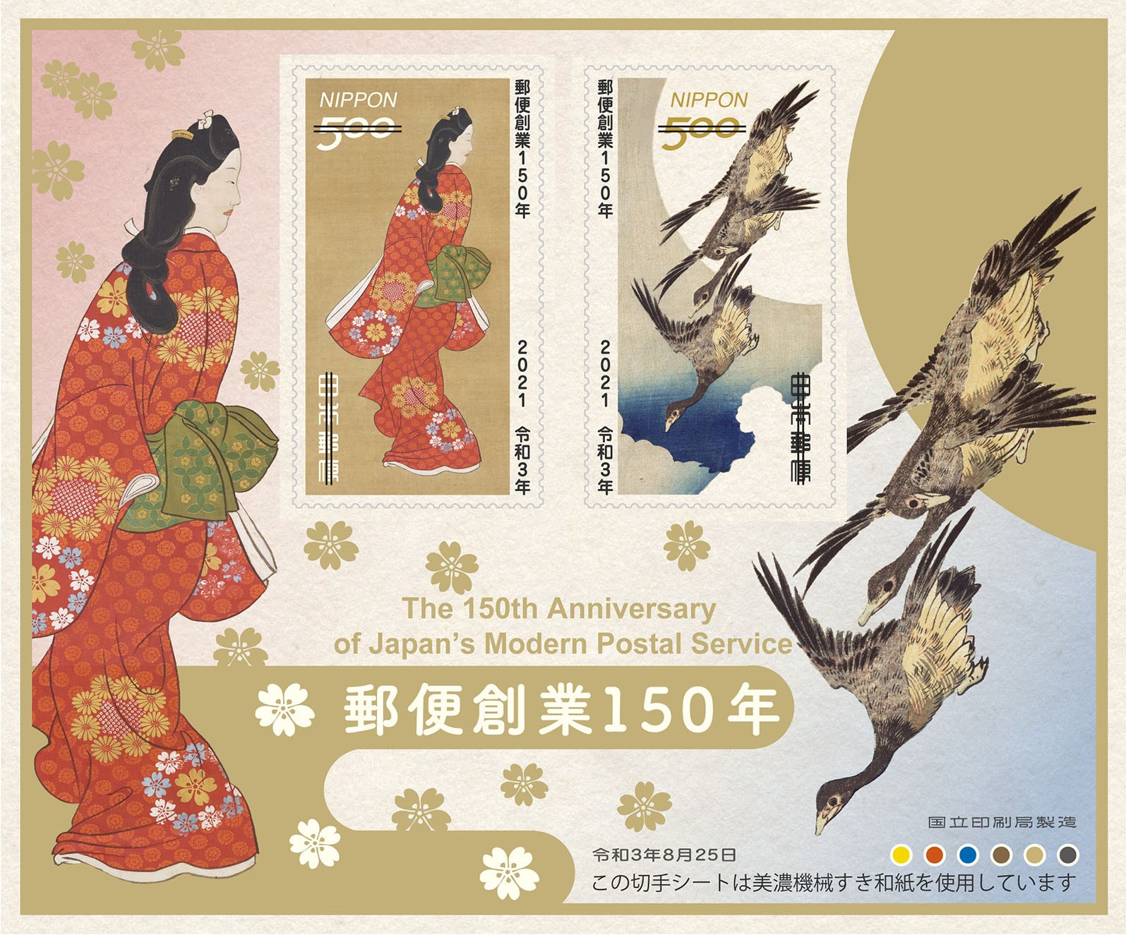 郵便創業150年切手帳 | 日本郵便株式会社