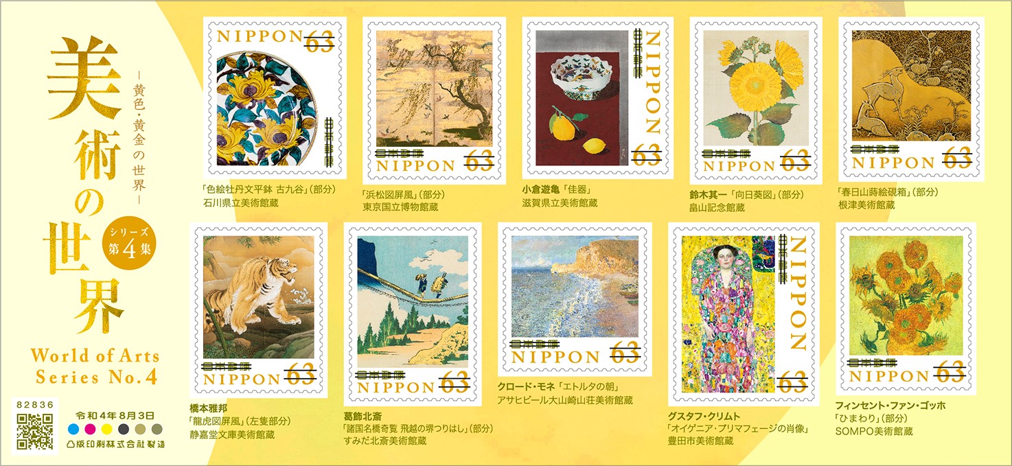 「春日山蒔絵硯箱」63円切手マキシマムカード1枚