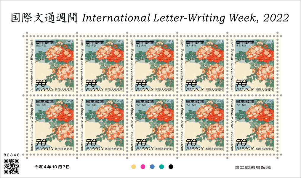国際文通週間にちなむ郵便切手 | 日本郵便株式会社