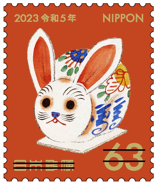 令和5年用年賀郵便切手 | 日本郵便株式会社
