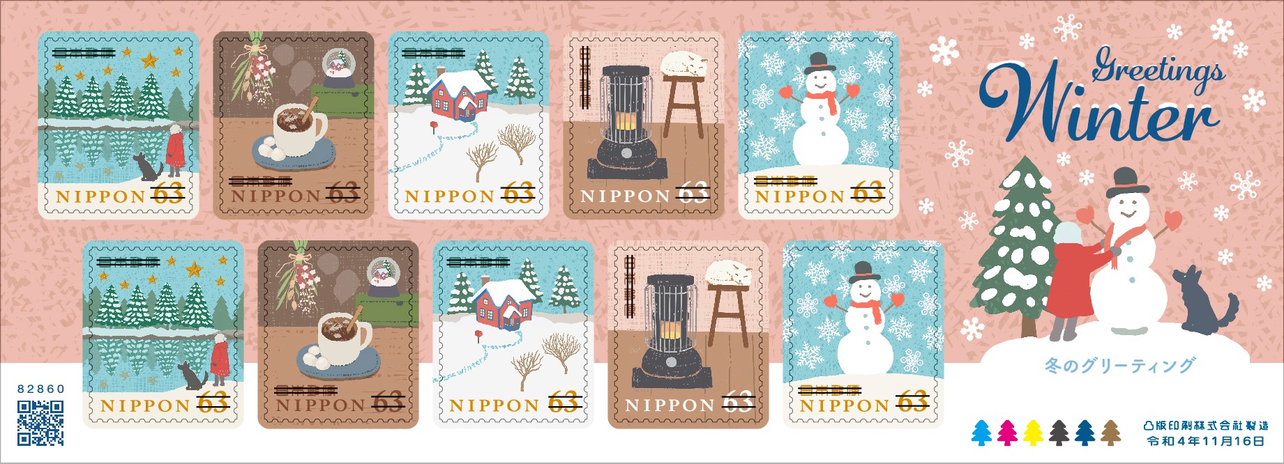 冬のグリーティング | 日本郵便株式会社