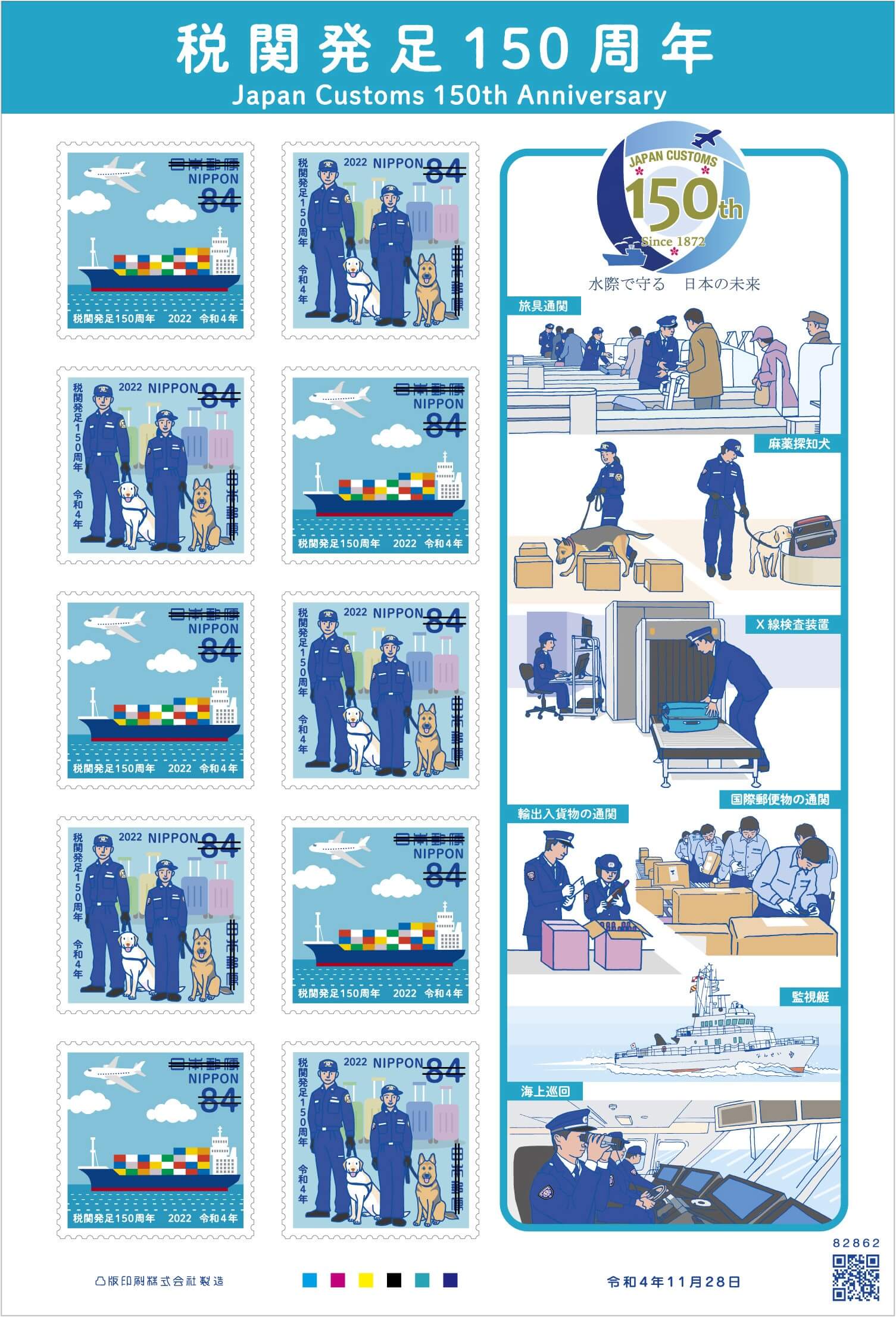 税関発足150周年 | 日本郵便株式会社