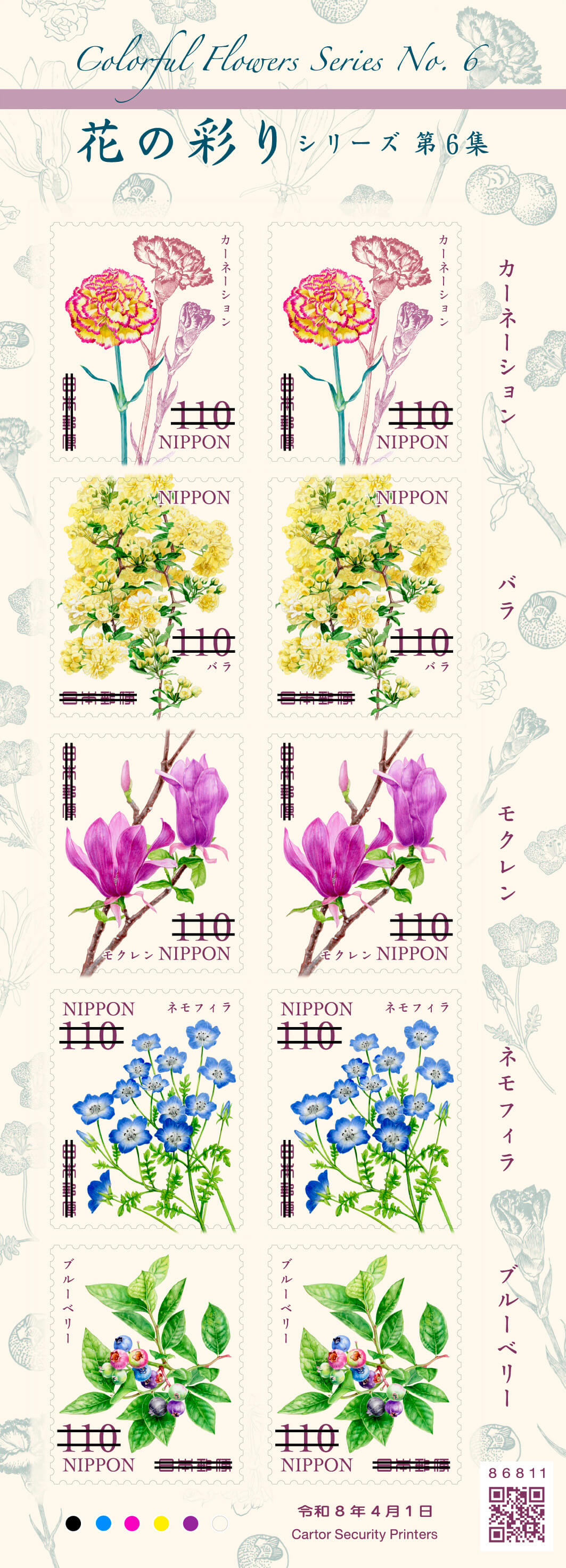 花の彩りシリーズ 第6集 | 日本郵便株式会社