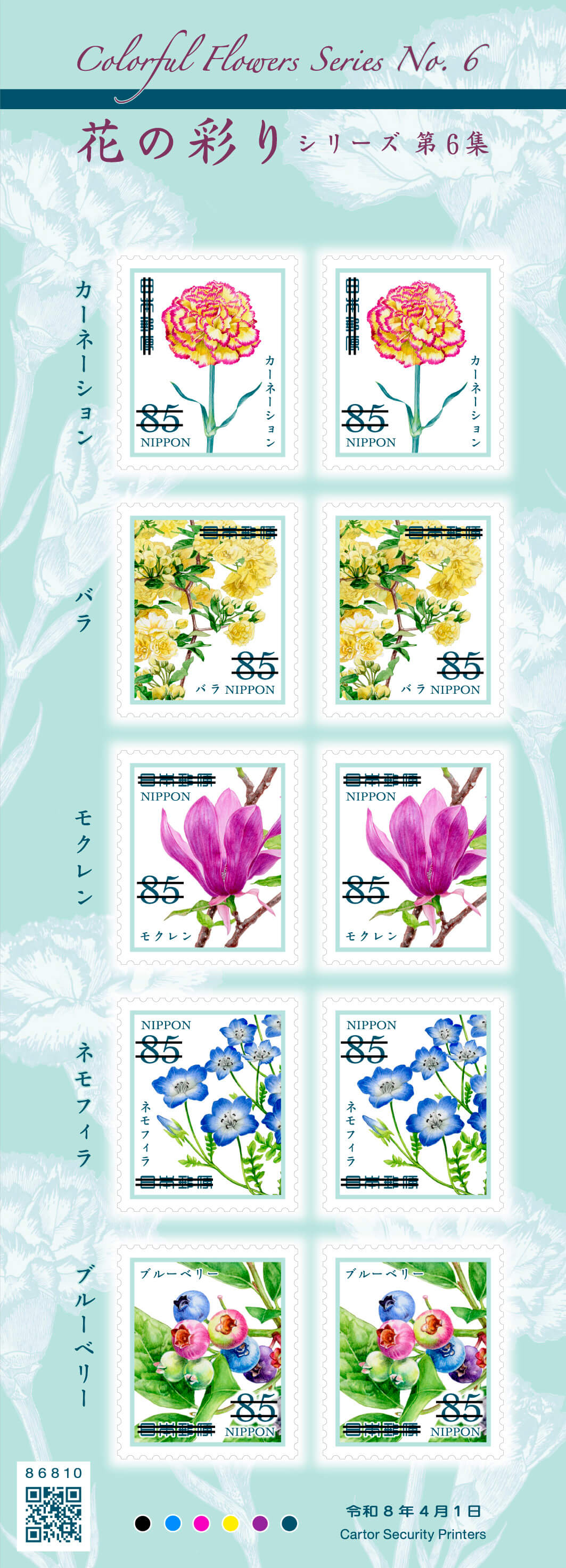 花の彩りシリーズ 第6集 | 日本郵便株式会社