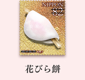 花びら餅