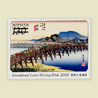 国際文通週間にちなむ郵便切手