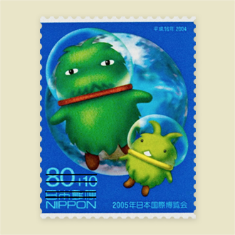 2005年日本国際博覧会寄付金付郵便切手