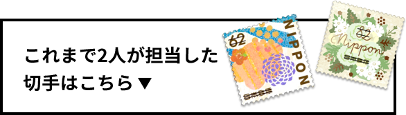 切手特集 あなたのツイートが切手に あなたも切手プランナー 日本郵便株式会社