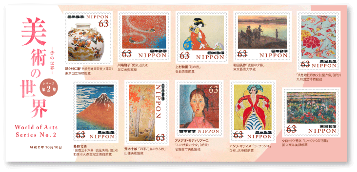 切手タイムズVol.6 美術の世界シリーズ第2集 | 日本郵便株式会社