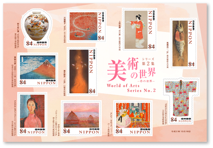 切手タイムズvol 6 美術の世界シリーズ第2集 日本郵便株式会社