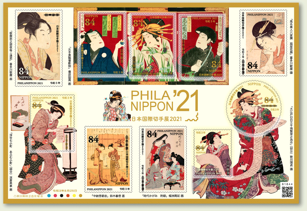 切手タイムズVol.16 日本国際切手展2021 | 日本郵便株式会社