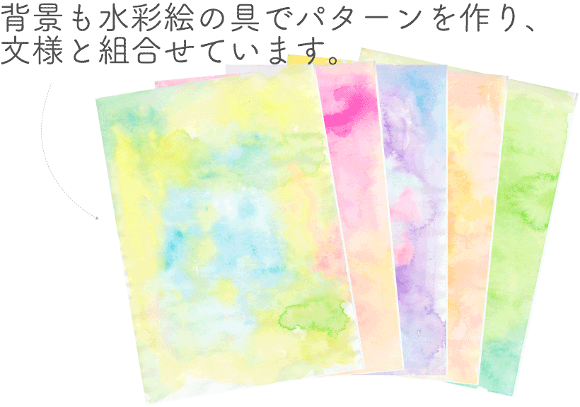 背景も水彩絵の具でパターンを作り、文様と組合せています。