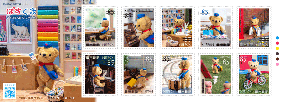 日本の古切手　ぽすくま その11　10枚 2025年最新】ぽすくま 切手の人気アイテム - メルカリ